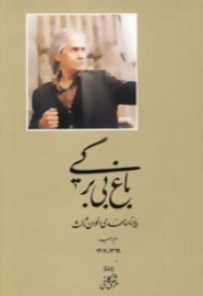 baghe bi